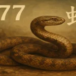 1977 рік якої тварини за східним календарем: стихія та значення знака